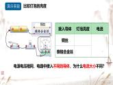 第十六章 第3节 电阻-2024-2025学年人教版物理九年级上学期课件