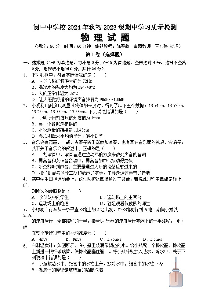 2024八年级上册初中物理期中测试题正式版第1页