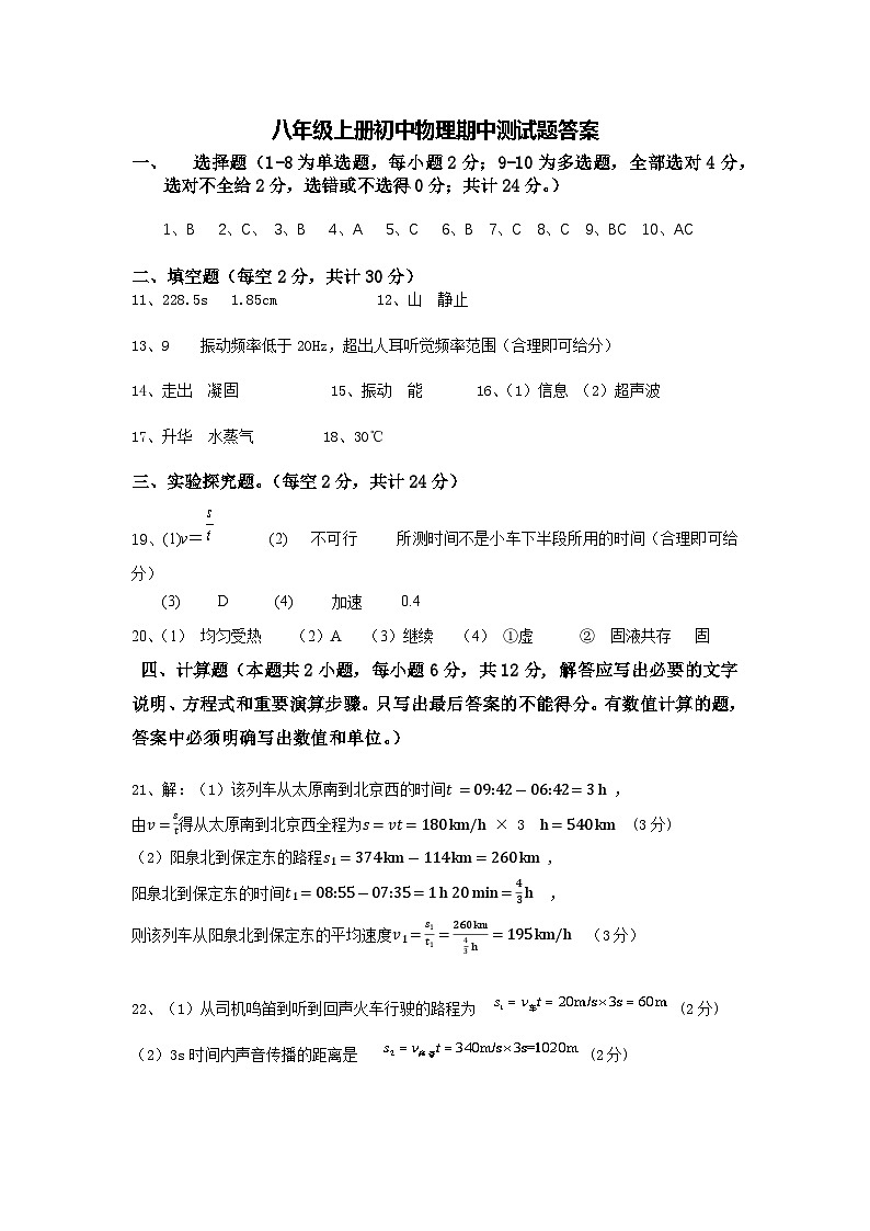 2024八年级上册初中物理期中测试题答案第1页