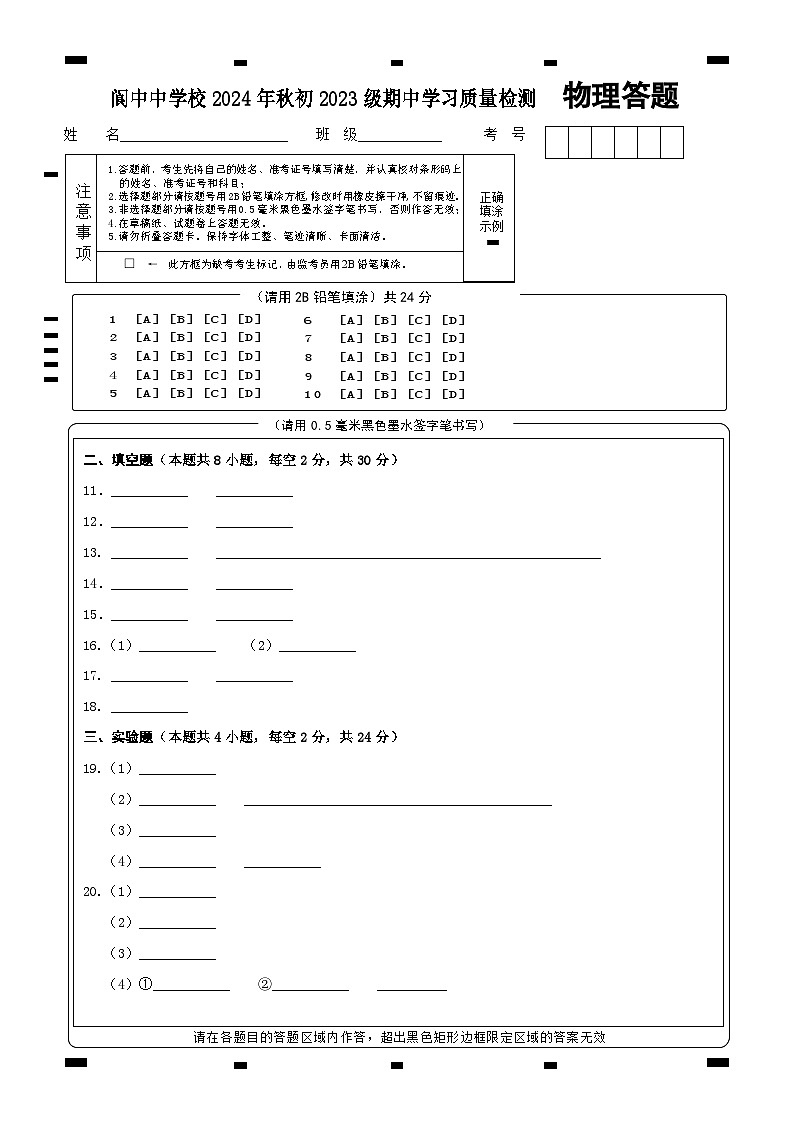 物理答题卡第1页