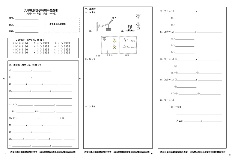 九年级物理期中答题卡第1页