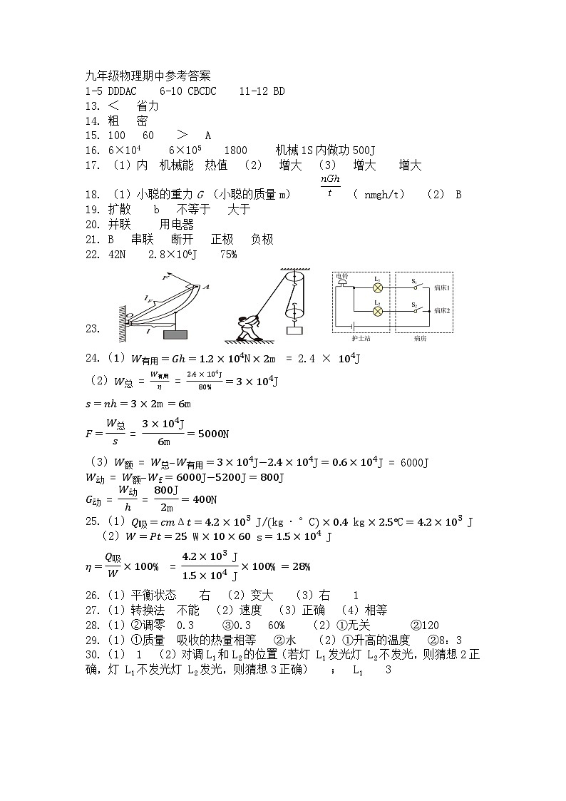 九年级物理期中参考答案第1页