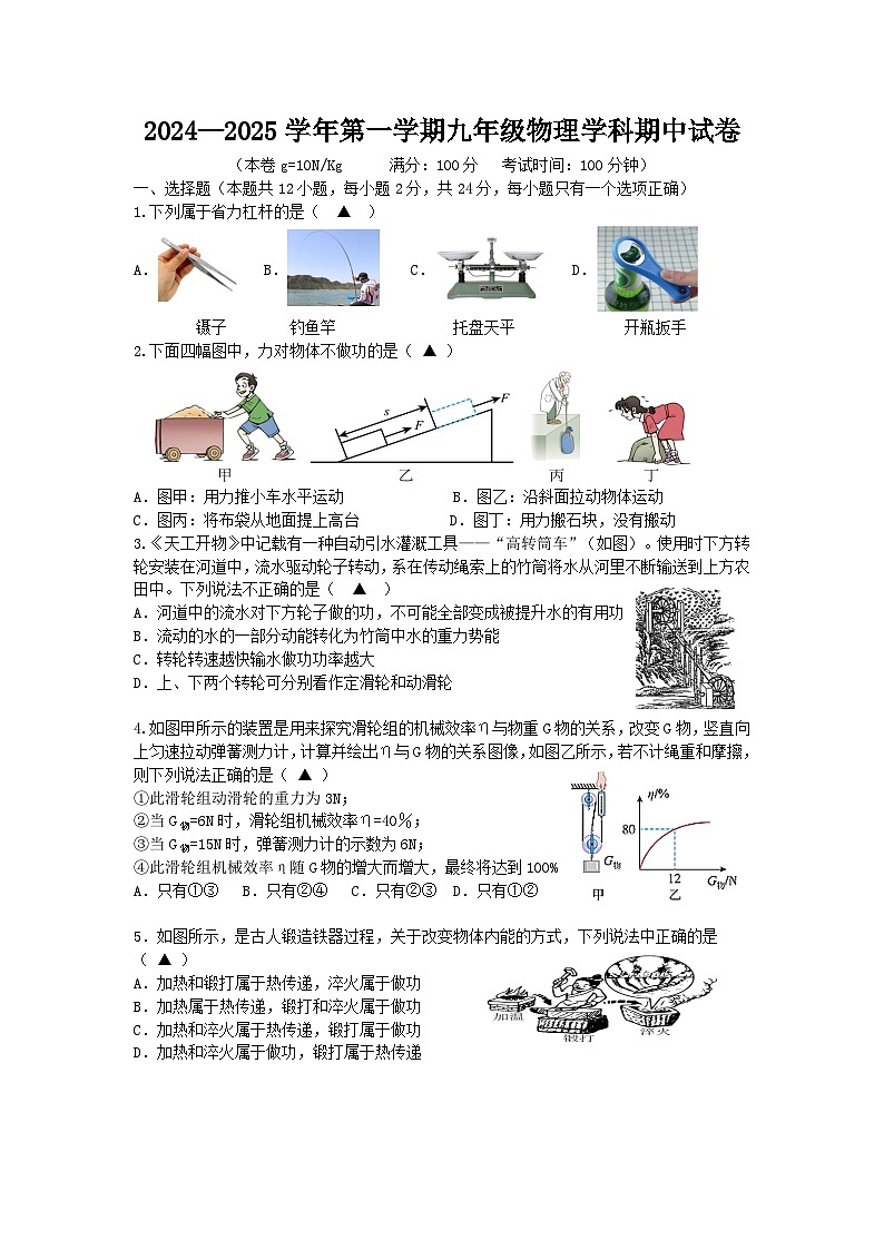 九年级物理期中试卷（A4）第1页