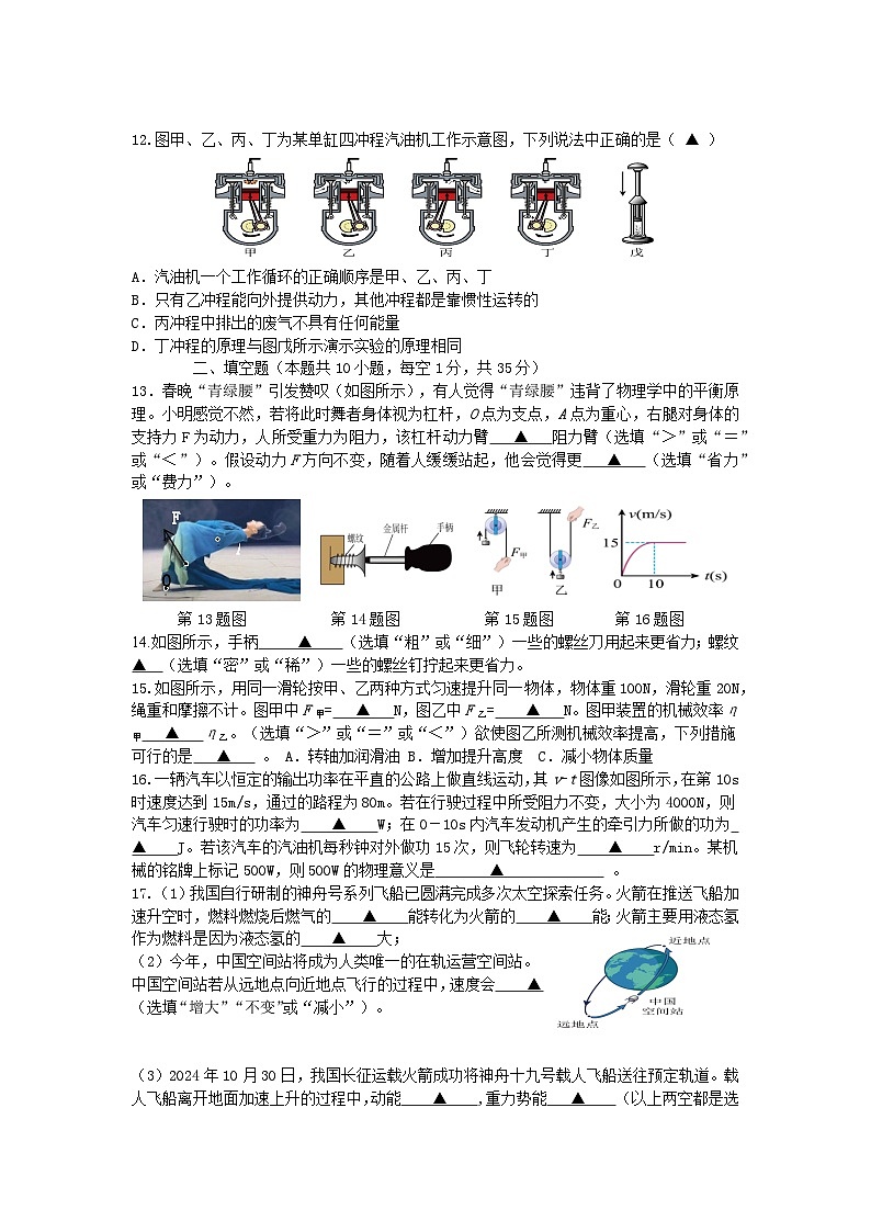 九年级物理期中试卷（A4）第3页