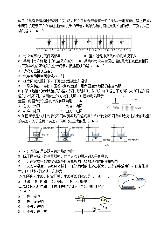 九年级物理期中试卷（16k）第2页
