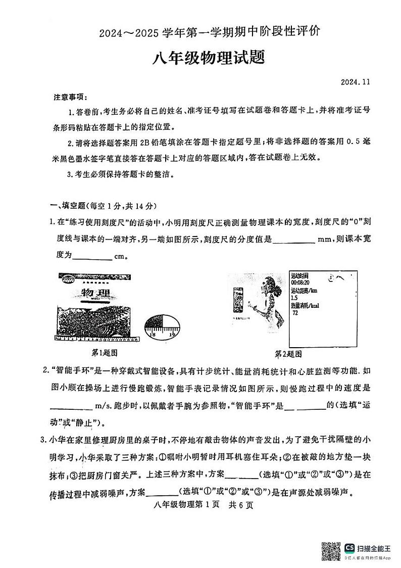 2024～2025学年第一学期期中阶段性评价第1页