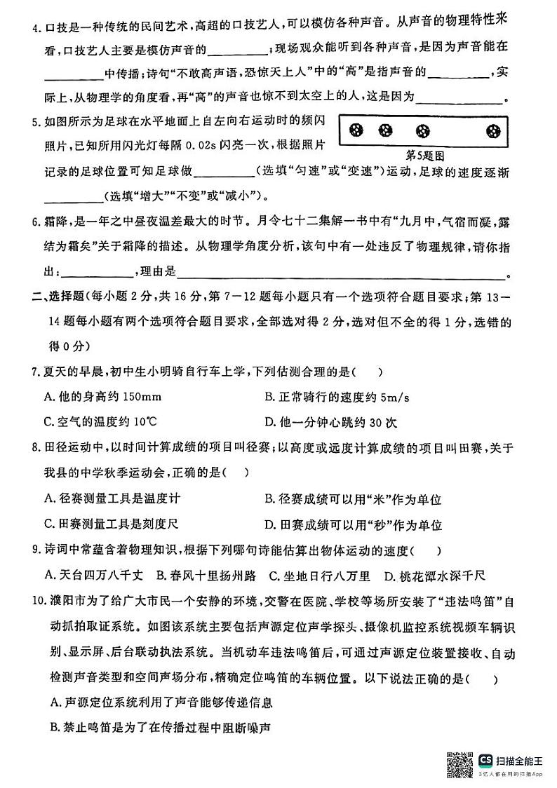 2024～2025学年第一学期期中阶段性评价第2页