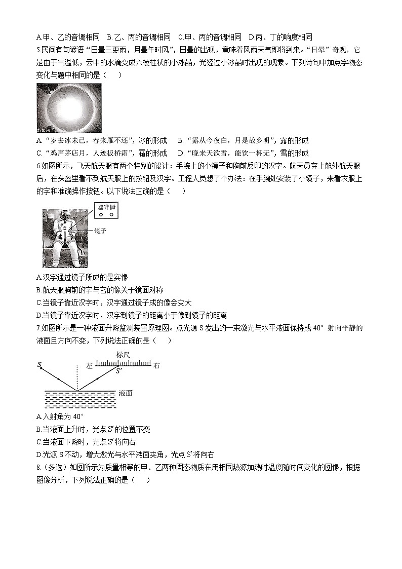 云南省玉溪市玉溪第四、第六中学2024-2025学年八年级上学期11月期中物理试题(无答案)第2页
