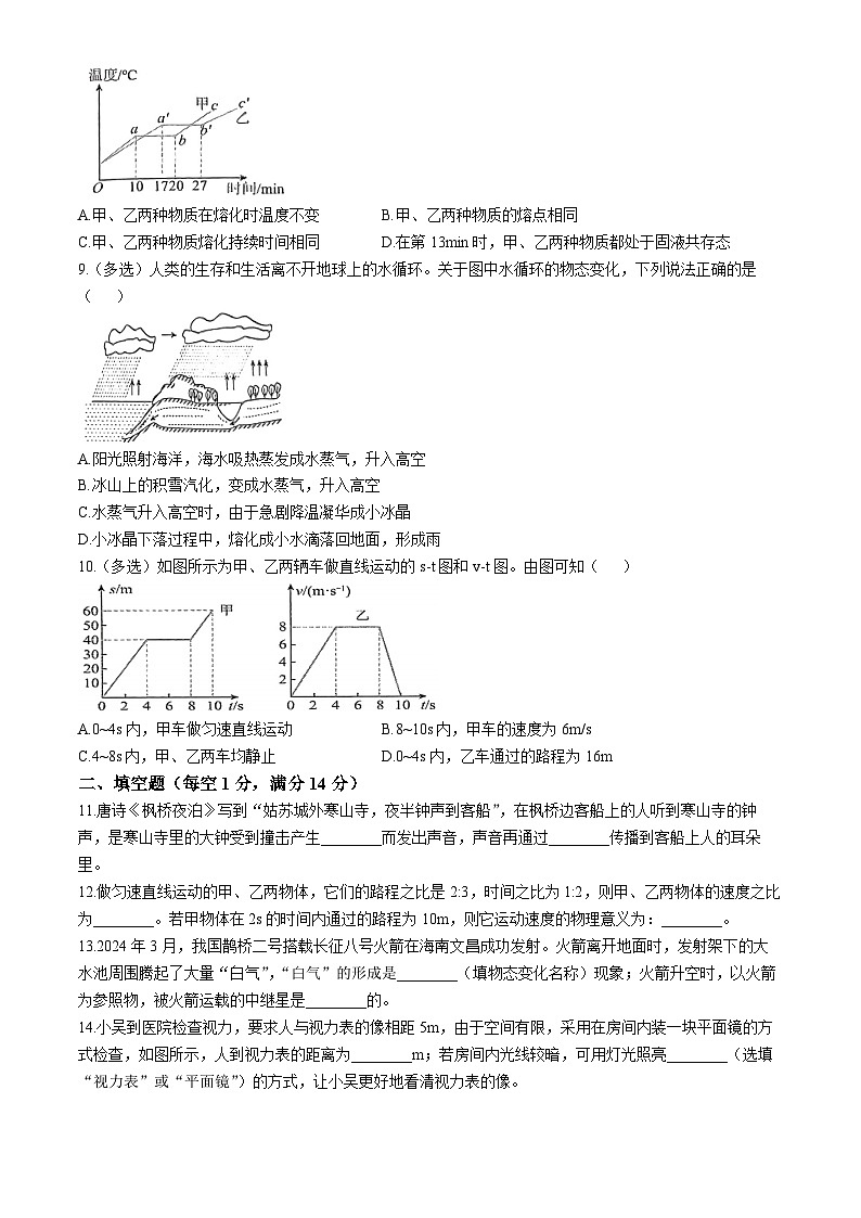 云南省玉溪市玉溪第四、第六中学2024-2025学年八年级上学期11月期中物理试题(无答案)第3页