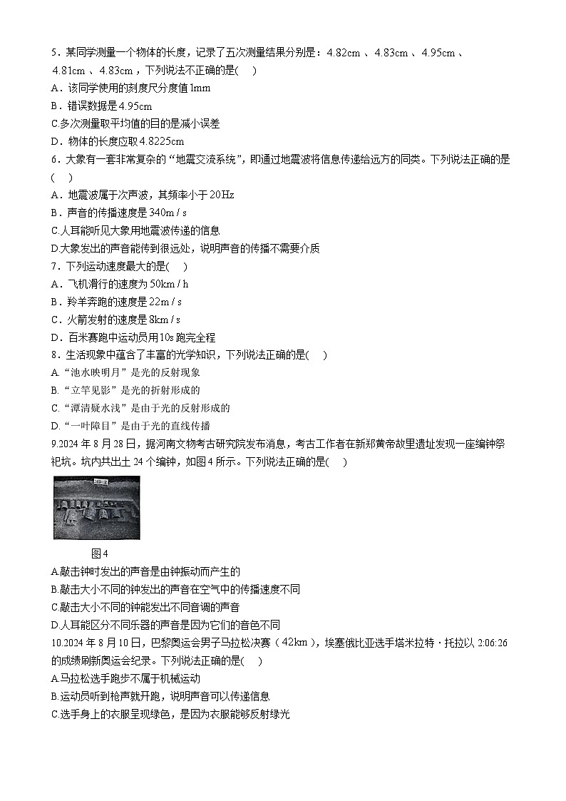 云南省昆明市寻甸回族彝族自治县第一中学2024-2025学年八年级上学期11月期中物理试题第2页