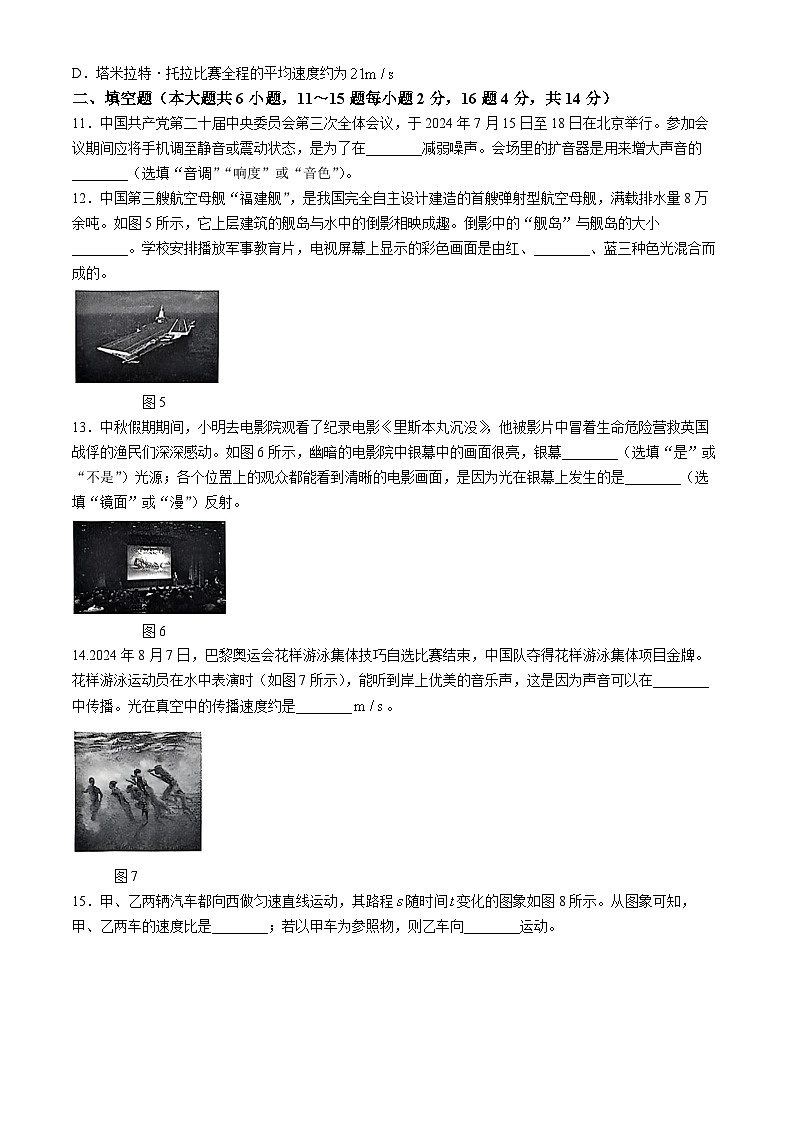 云南省昆明市寻甸回族彝族自治县第一中学2024-2025学年八年级上学期11月期中物理试题第3页