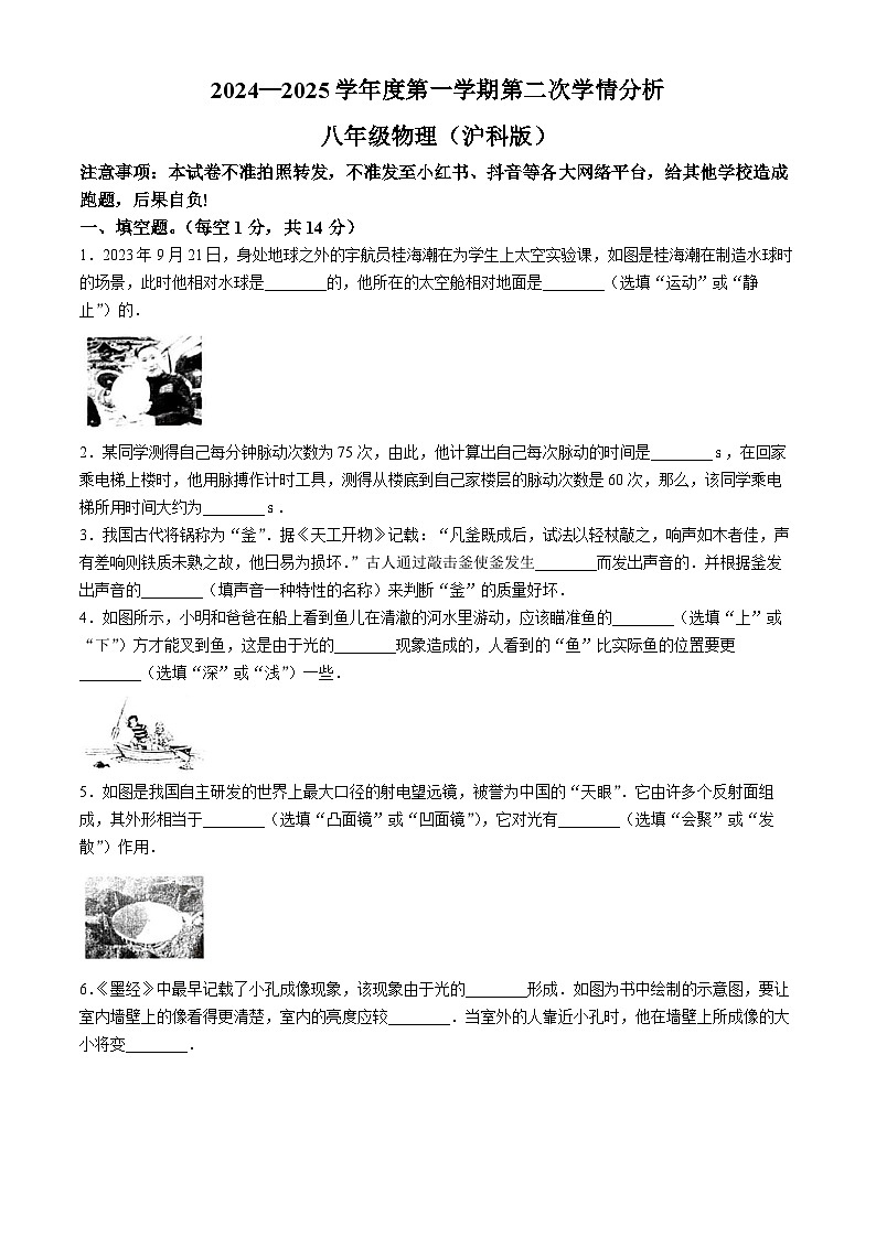 河南省周口市鹿邑县2024-2025学年八年级上学期11月期中物理试题第1页