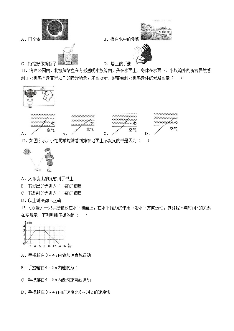 河南省周口市鹿邑县2024-2025学年八年级上学期11月期中物理试题第3页