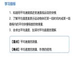 1.4 速度的測量 課件-2024-2025學年人教版八年級物理上冊