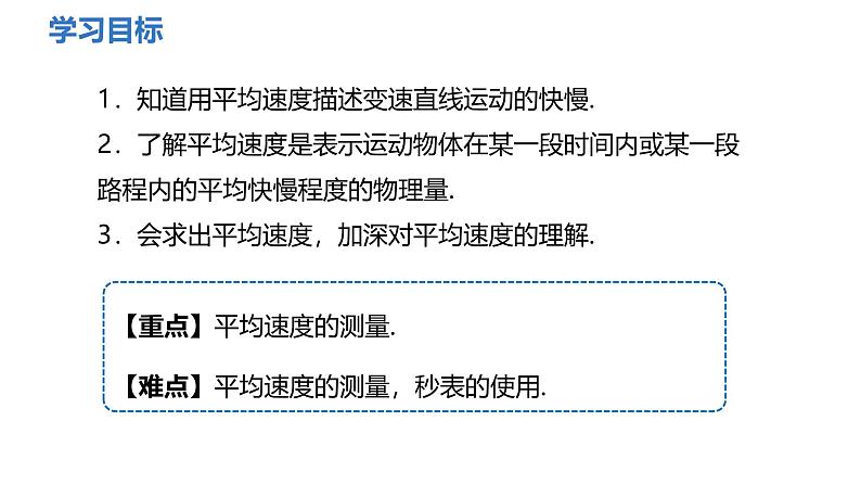 1.4 速度的测量 课件-2024-2025学年人教版八年级物理上册第2页