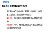 1.4 速度的測量 課件-2024-2025學年人教版八年級物理上冊