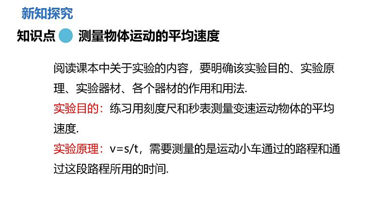 1.4 速度的测量 课件-2024-2025学年人教版八年级物理上册第4页