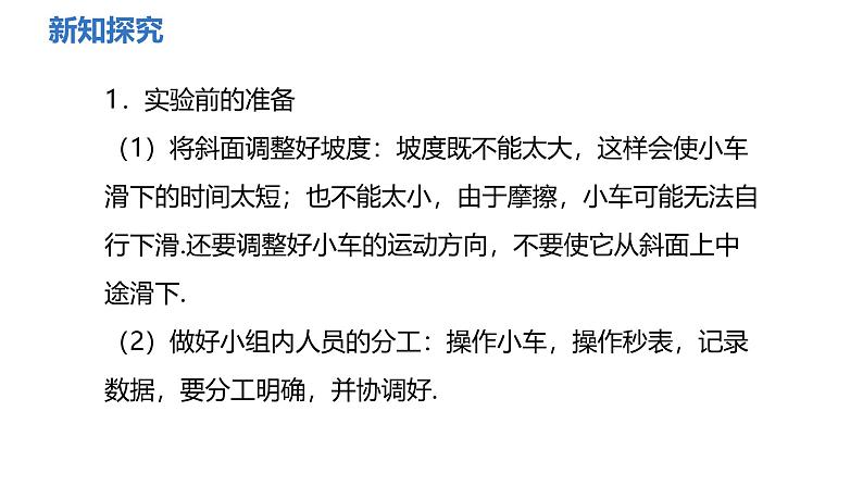 1.4 速度的测量 课件-2024-2025学年人教版八年级物理上册第6页