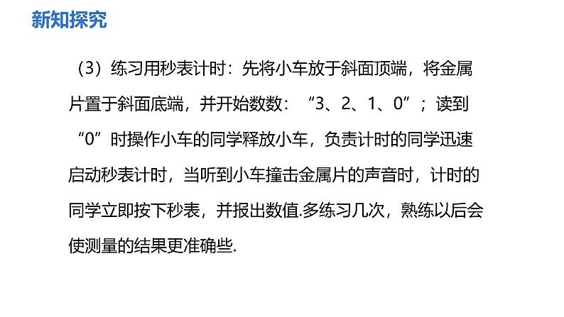 1.4 速度的测量 课件-2024-2025学年人教版八年级物理上册第7页