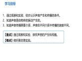 2.1声音的产生与传播课件-2024-2025学年人教版物理八年级上册