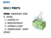 2.1声音的产生与传播课件-2024-2025学年人教版物理八年级上册