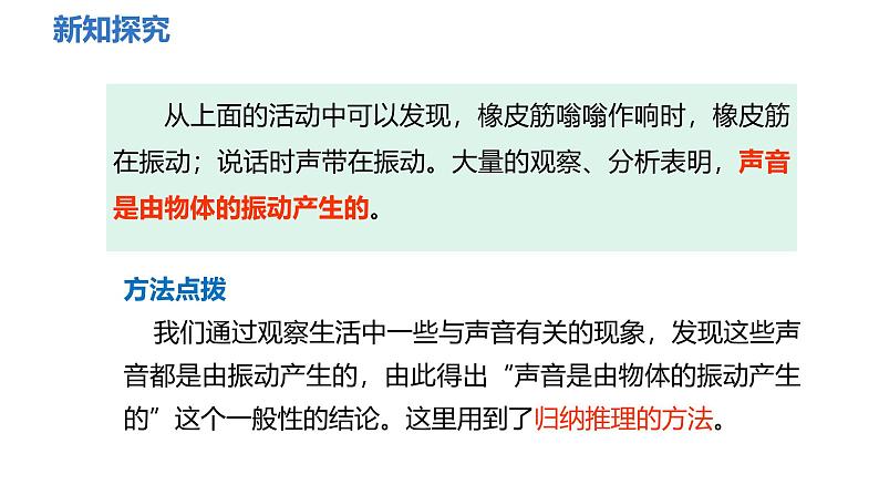 2.1声音的产生与传播课件-2024-2025学年人教版物理八年级上册第6页