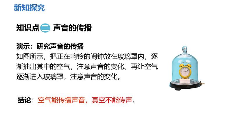 2.1声音的产生与传播课件-2024-2025学年人教版物理八年级上册第7页