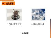 4.4光的折射课件-2024-2025学年人教版八年级上册物理