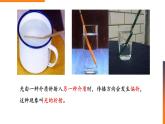 4.4光的折射课件-2024-2025学年人教版八年级上册物理