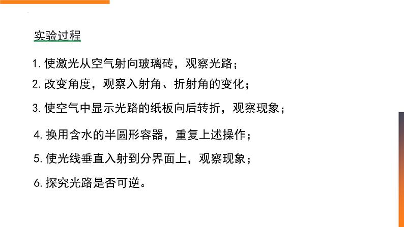 4.4光的折射课件-2024-2025学年人教版八年级上册物理第8页