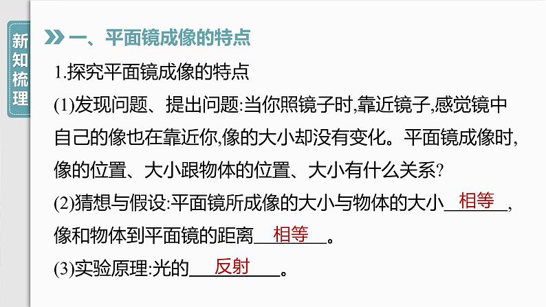 4.3　平面镜成像课件-2024_2025学年物理人教版（2024）八年级上册第4页