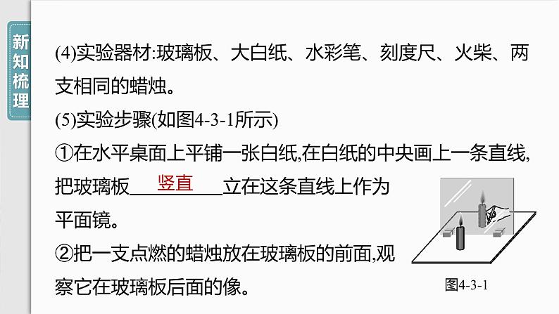 4.3　平面镜成像课件-2024_2025学年物理人教版（2024）八年级上册第5页