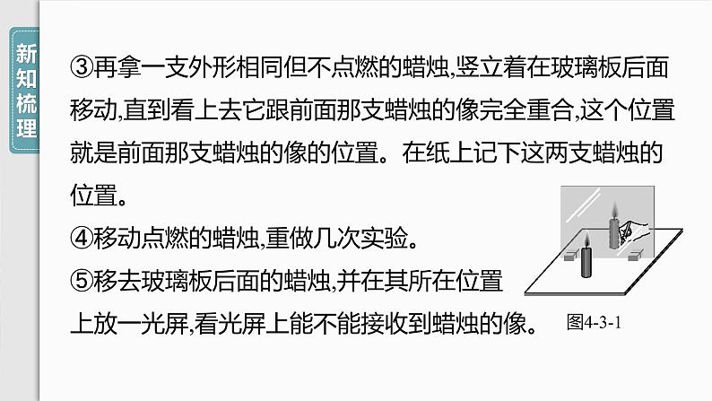 4.3　平面镜成像课件-2024_2025学年物理人教版（2024）八年级上册第6页