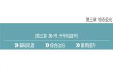 3.4升华和凝华课件-2024_2025学年物理人教版（2024）八年级上册
