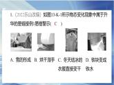 3.4升华和凝华课件-2024_2025学年物理人教版（2024）八年级上册