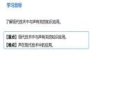 2.3聲的利用課件-2024-2025學(xué)年物理人教版八年級上冊