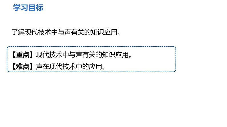 2.3声的利用课件-2024-2025学年物理人教版八年级上册02