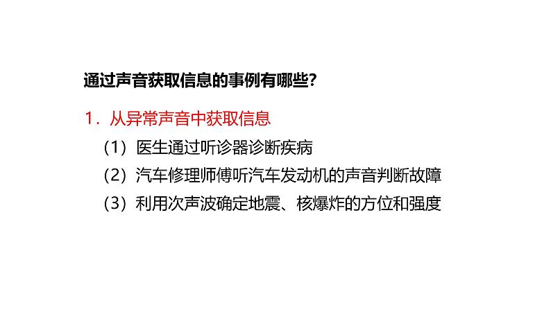 2.3声的利用课件-2024-2025学年物理人教版八年级上册05