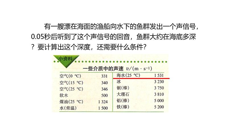 2.3声的利用课件-2024-2025学年物理人教版八年级上册07