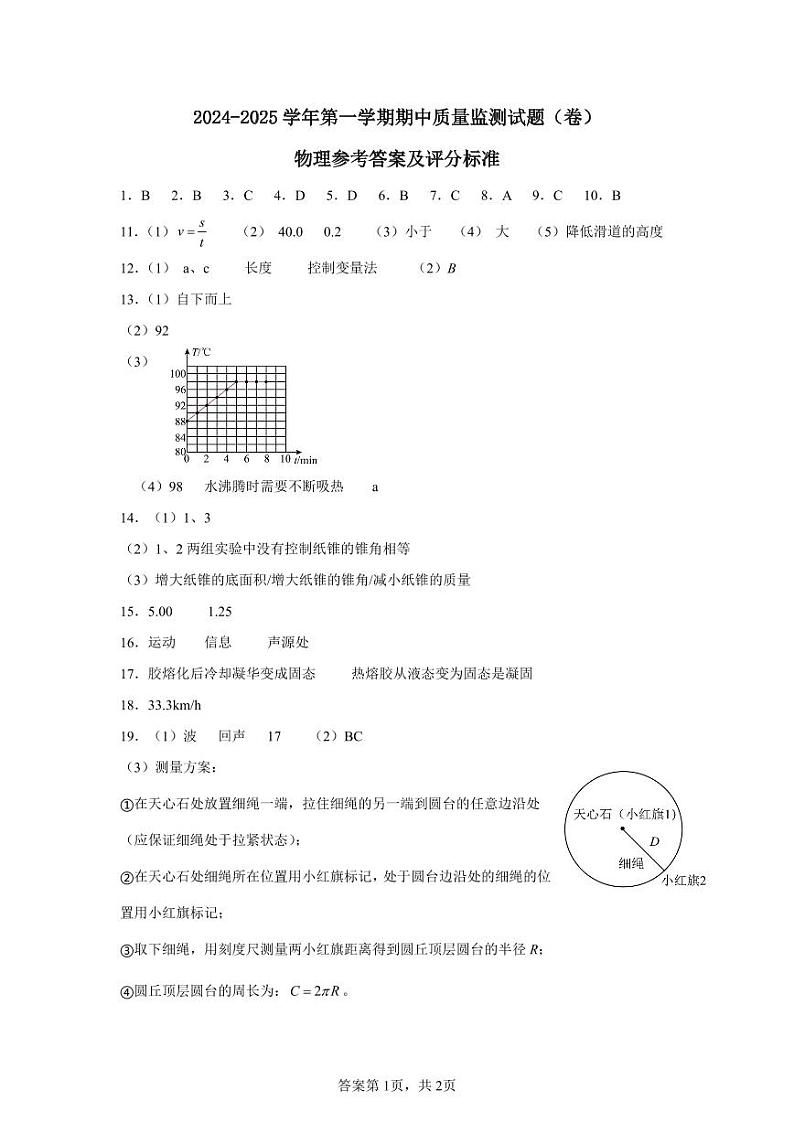 八年级物理答案2024-2025第一学期期中第1页