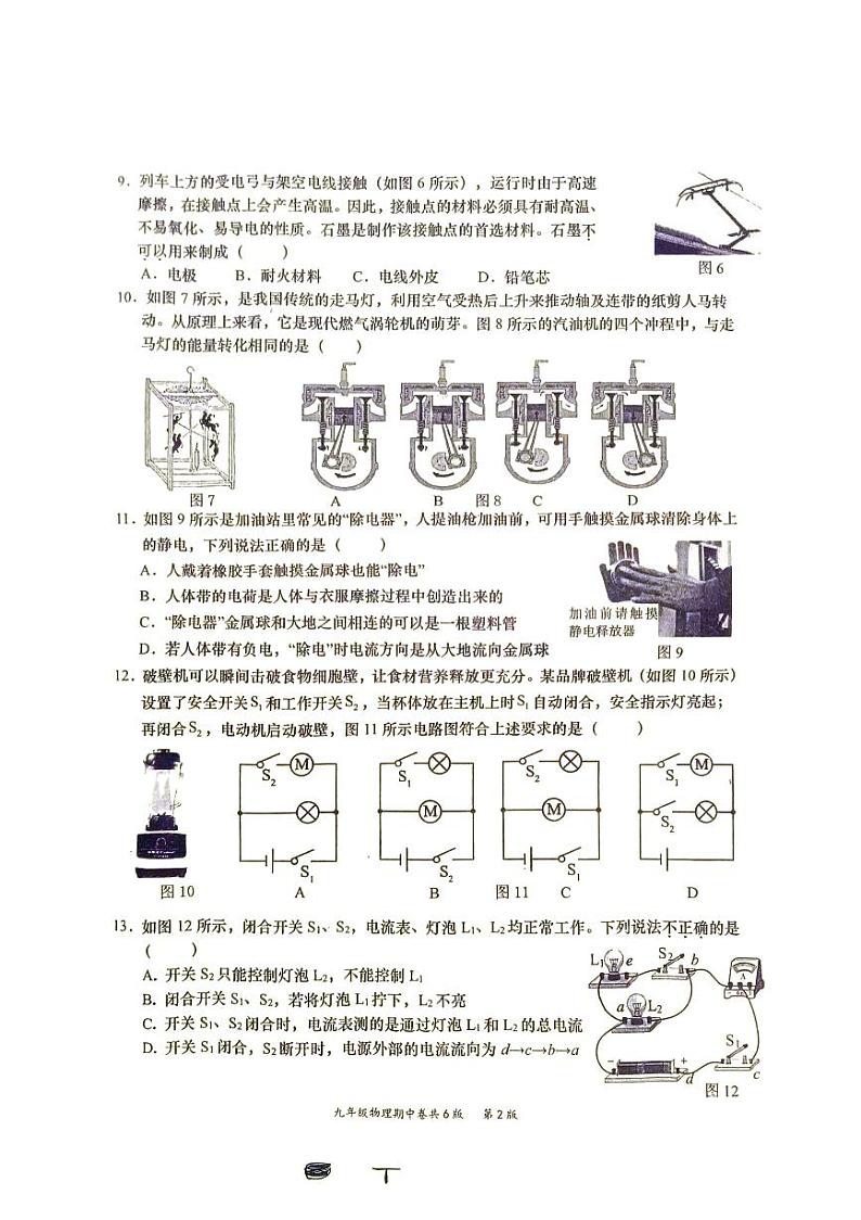 九年级物理期中试卷第2页