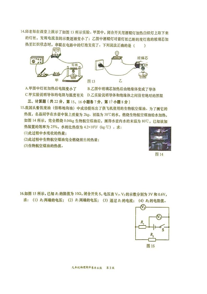 九年级物理期中试卷第3页