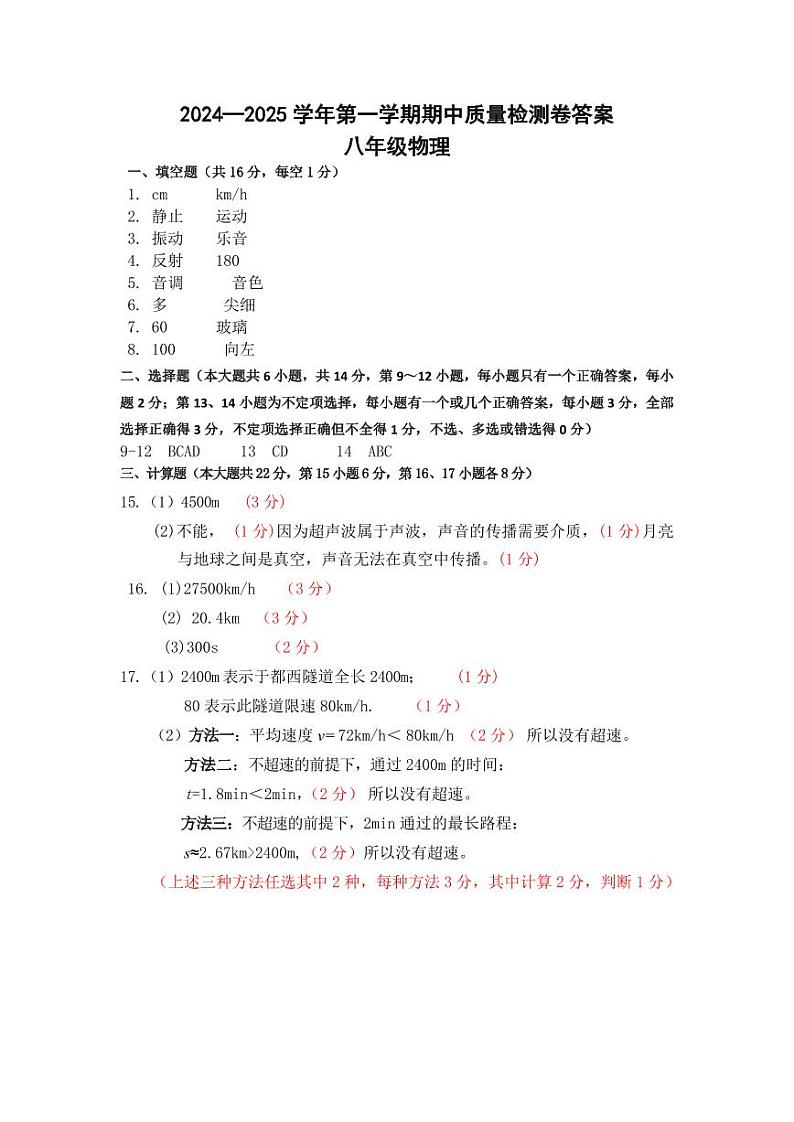 2024-2025上八年级物理期中答案(1)第1页