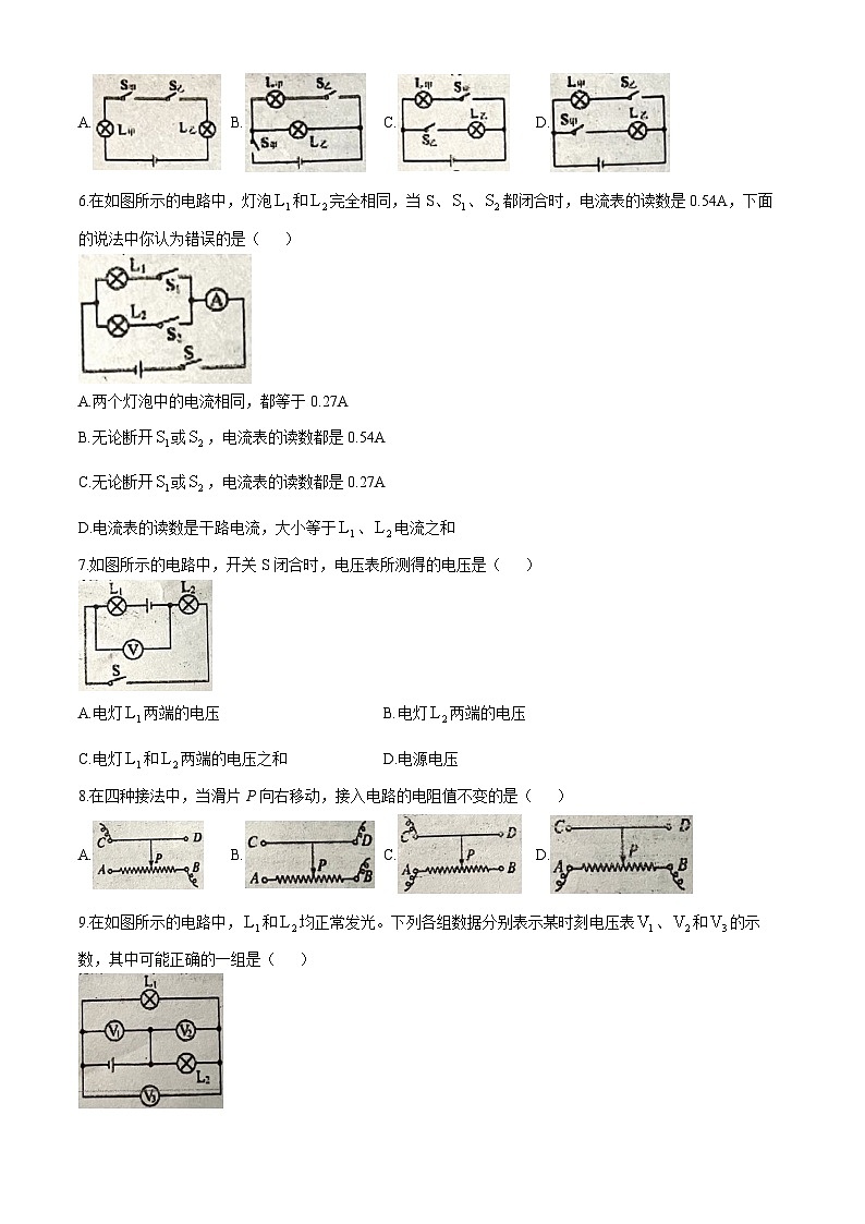 湖南省衡阳市耒阳市九校2024-2025学年九年级上学期期中联考物理试卷(无答案)第2页