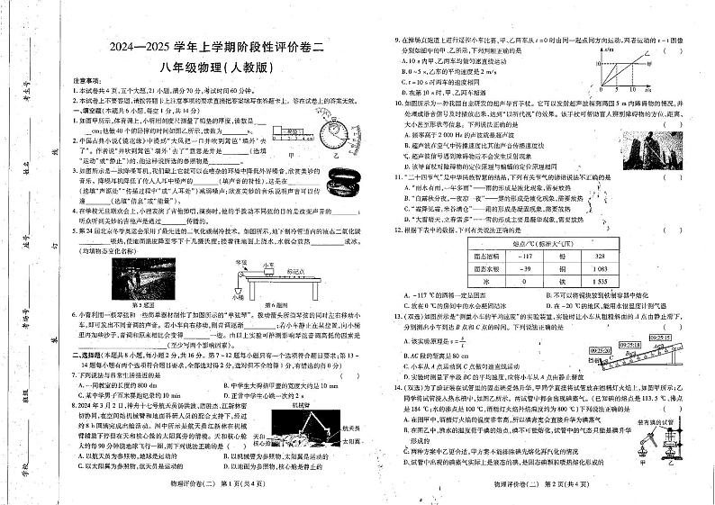 河南省商丘市虞城县2024-2025学年八年级上学期11月期中物理试题第1页