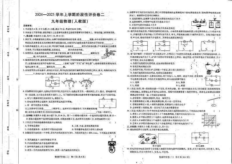河南省商丘市虞城县2024-2025学年九年级上学期11月期中物理试题第1页