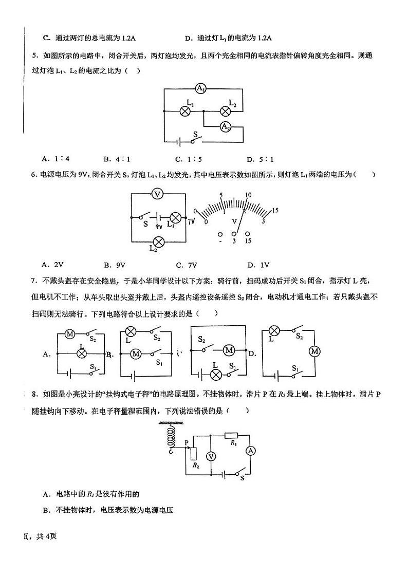 云南省宣威市祯祥初级中学2024-2025学年上学期九年级物理期中考试试卷第2页