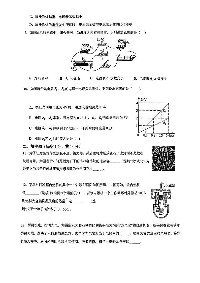 云南省宣威市祯祥初级中学2024-2025学年上学期九年级物理期中考试试卷第3页