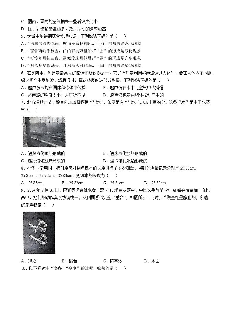 山东省聊城市2024-2025学年八年级上学期期中考试物理试卷(无答案)第2页