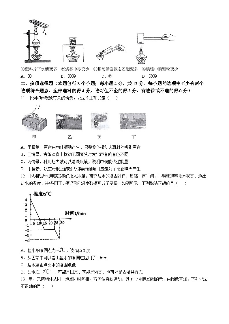 山东省聊城市2024-2025学年八年级上学期期中考试物理试卷(无答案)第3页
